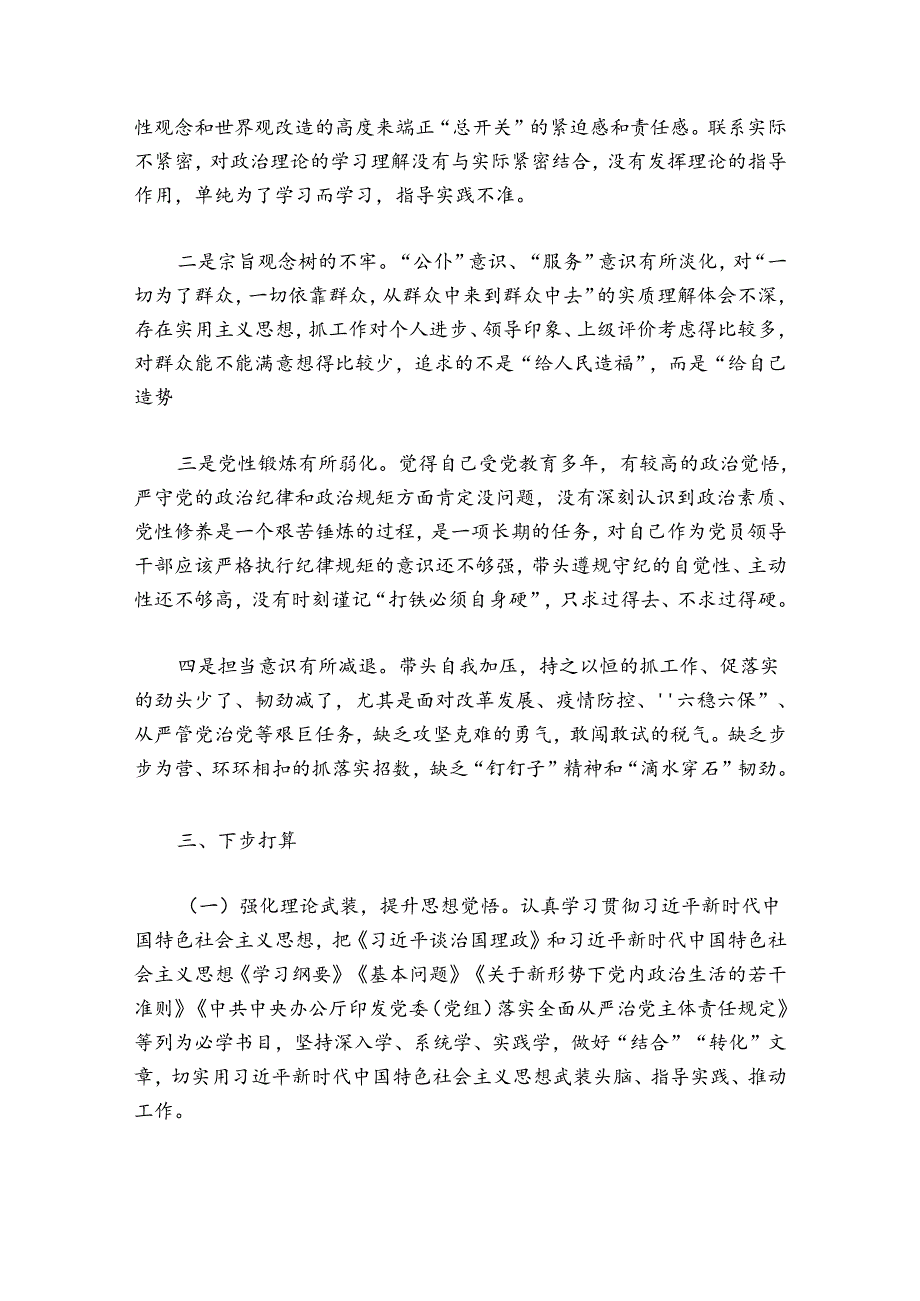 民主生活会对照材料范文20242024(精选6篇).docx_第3页