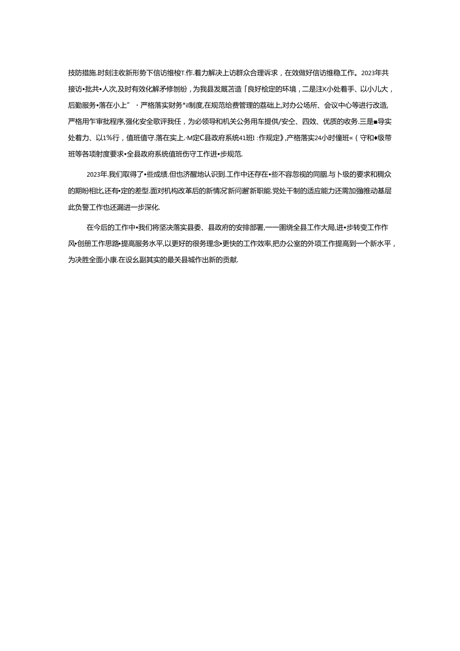 县政府办工作情况典型材料.docx_第2页