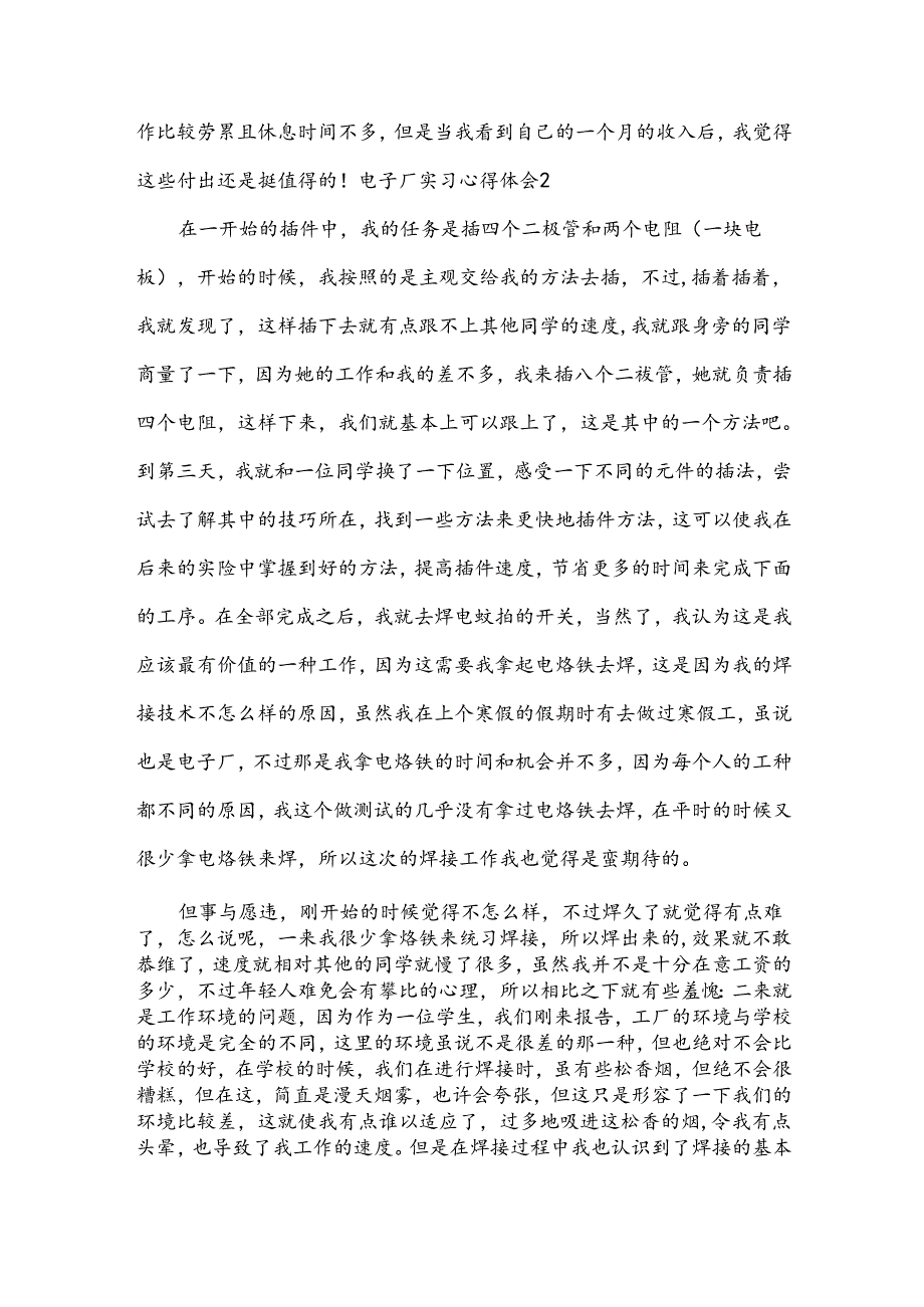 电子厂实习心得体会.docx_第2页