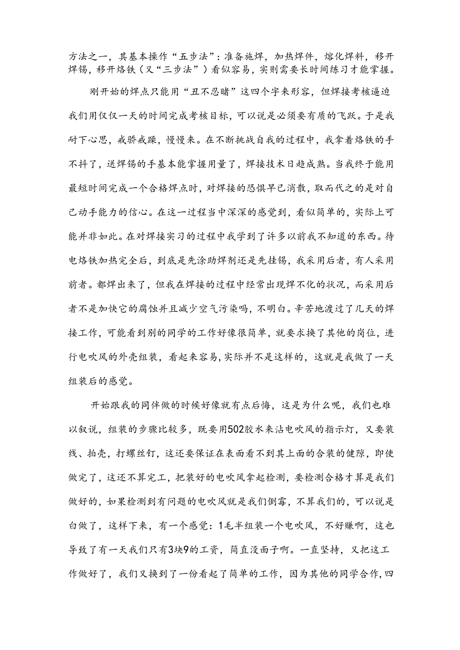 电子厂实习心得体会.docx_第3页
