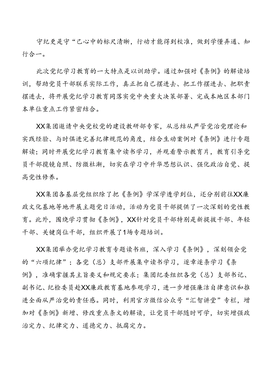 在学习贯彻2024年党纪学习教育阶段性工作总结、主要做法多篇汇编.docx_第3页