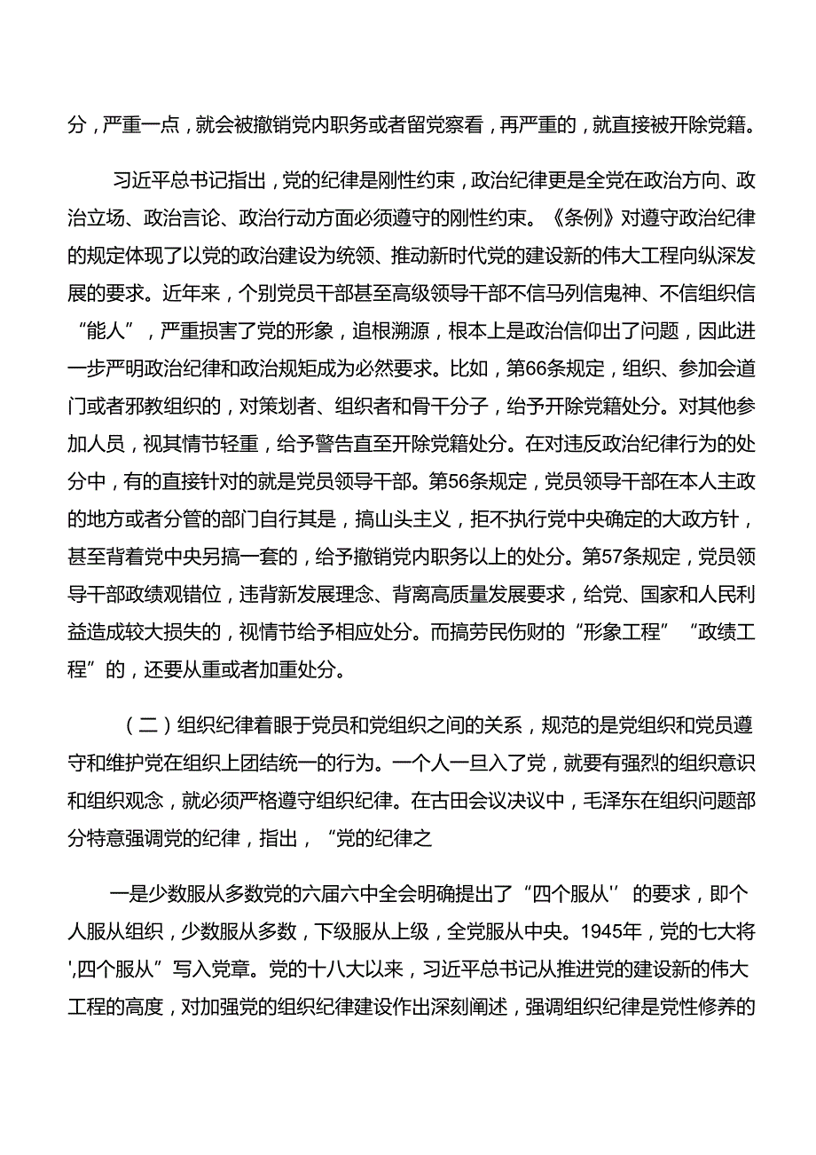共8篇专题学习群众纪律及廉洁纪律等六项纪律的研讨交流发言材.docx_第2页