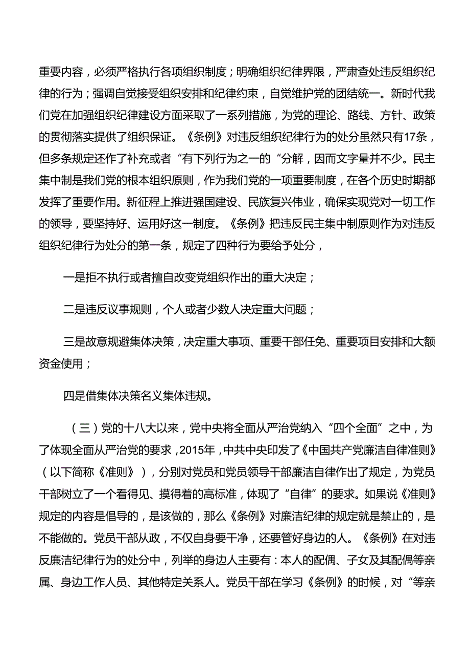 共8篇专题学习群众纪律及廉洁纪律等六项纪律的研讨交流发言材.docx_第3页