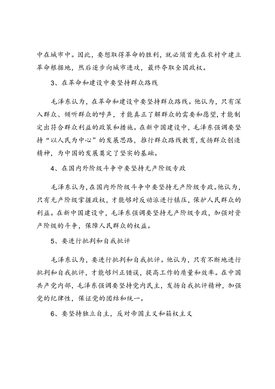 国开2023中国近现代史纲试卷1终结考试大作业试述以毛泽东为代表的中国共产党人是如何探索和开辟中国革命新道路的？.docx_第3页