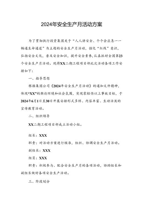 2024年建筑施工安全生产月活动方案.docx