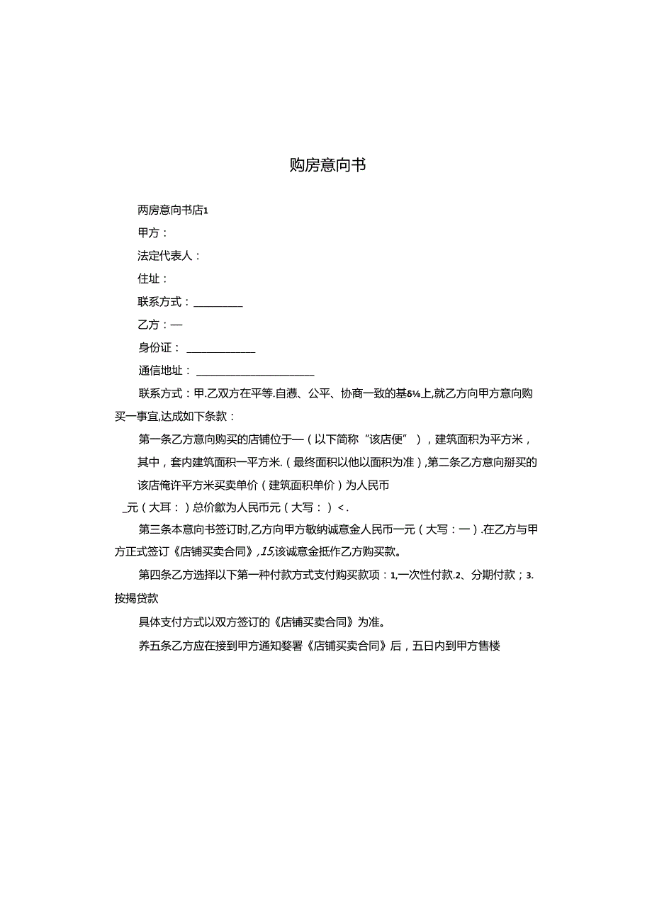 购房意向书.docx_第1页