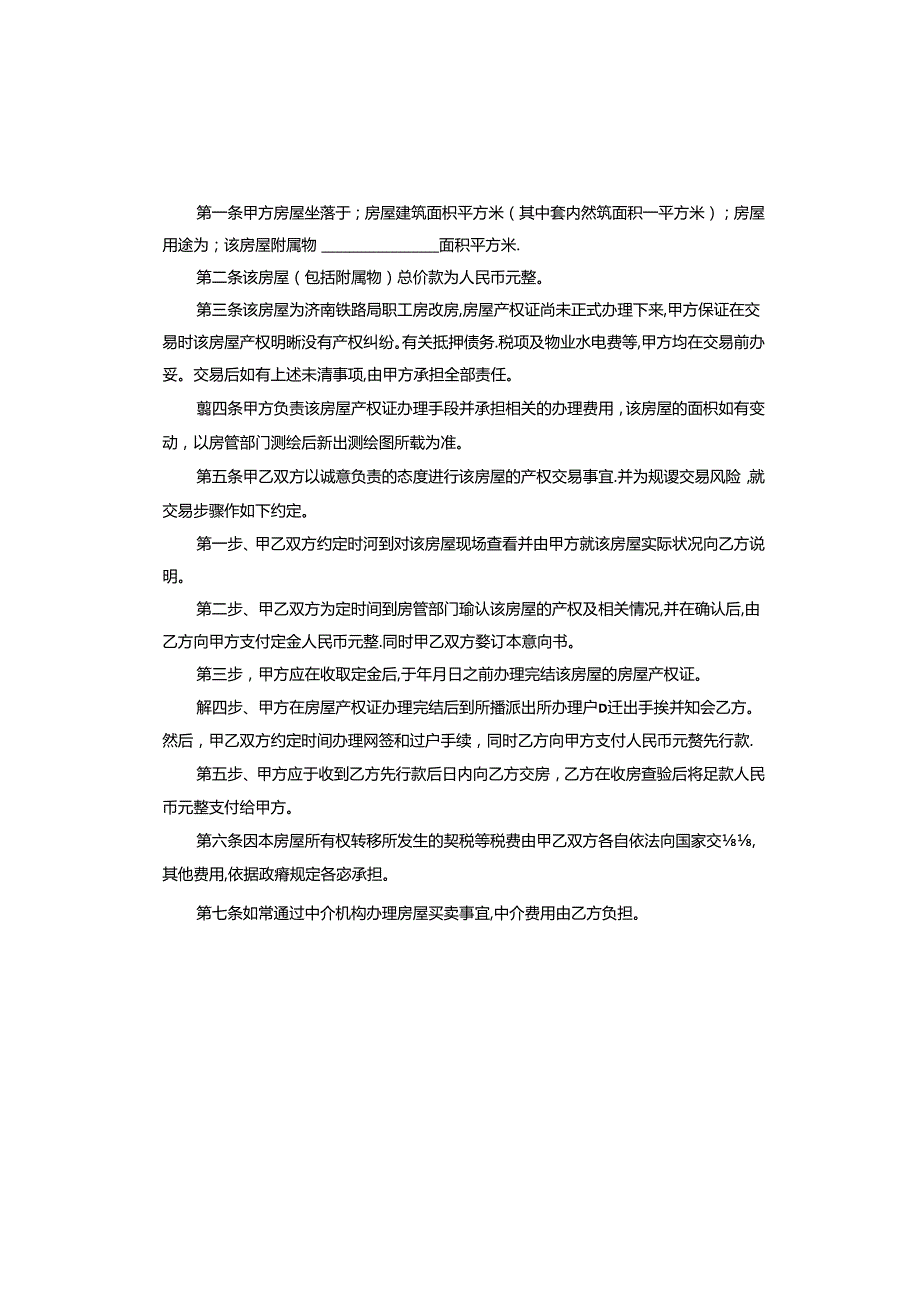 购房意向书.docx_第3页