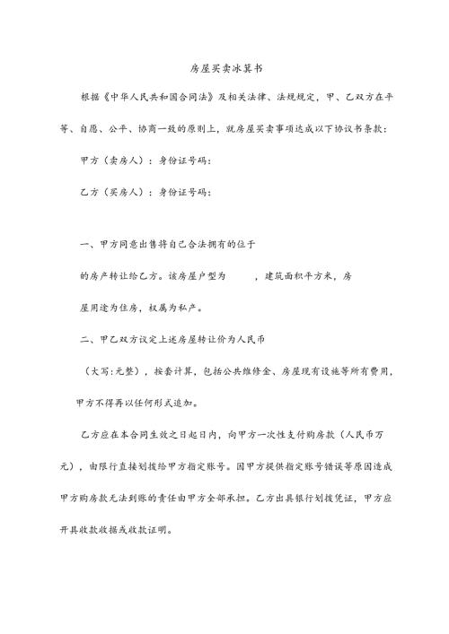 无房产证房屋买卖协议书.docx