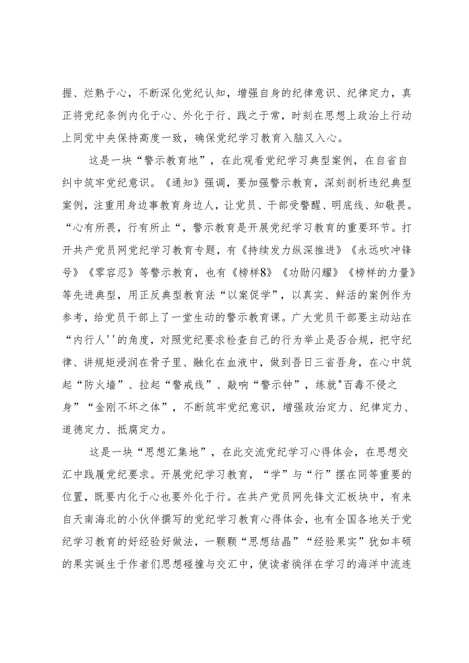 （九篇）2024学纪知纪明纪守纪党纪学习教育的研讨交流发言材.docx_第2页