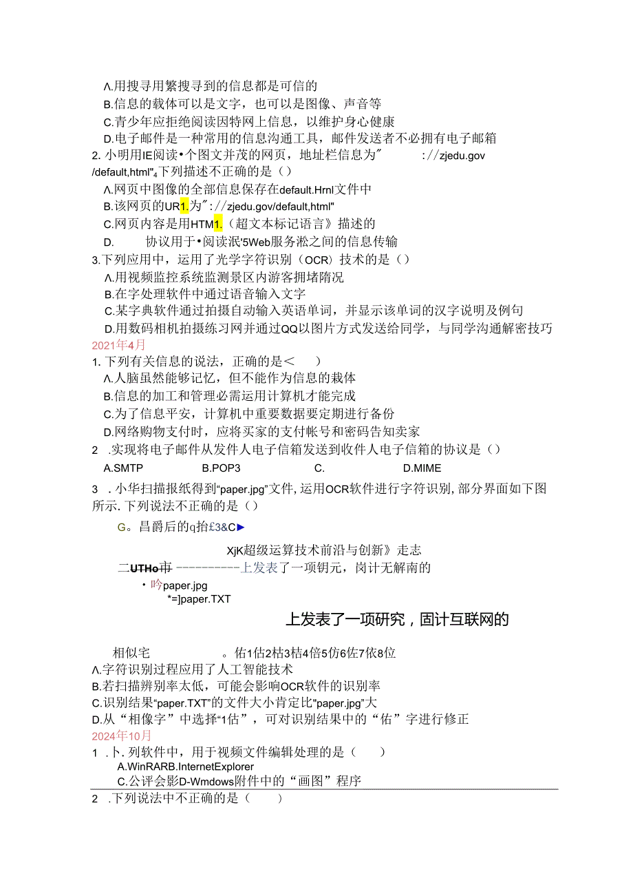 2024浙江学考选考信息技术基础专题.docx_第3页