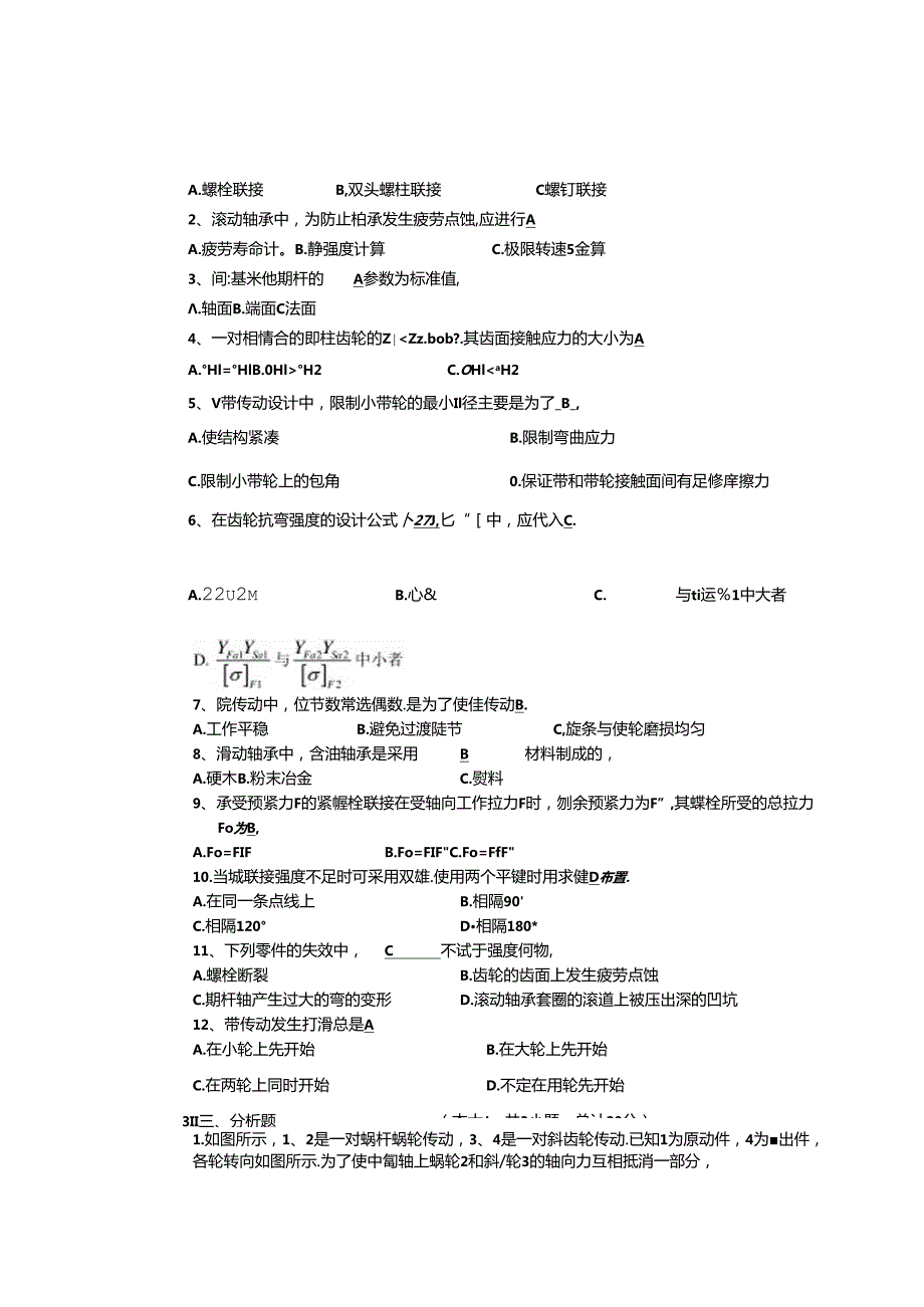 机械设计考试测试练习题.docx_第2页