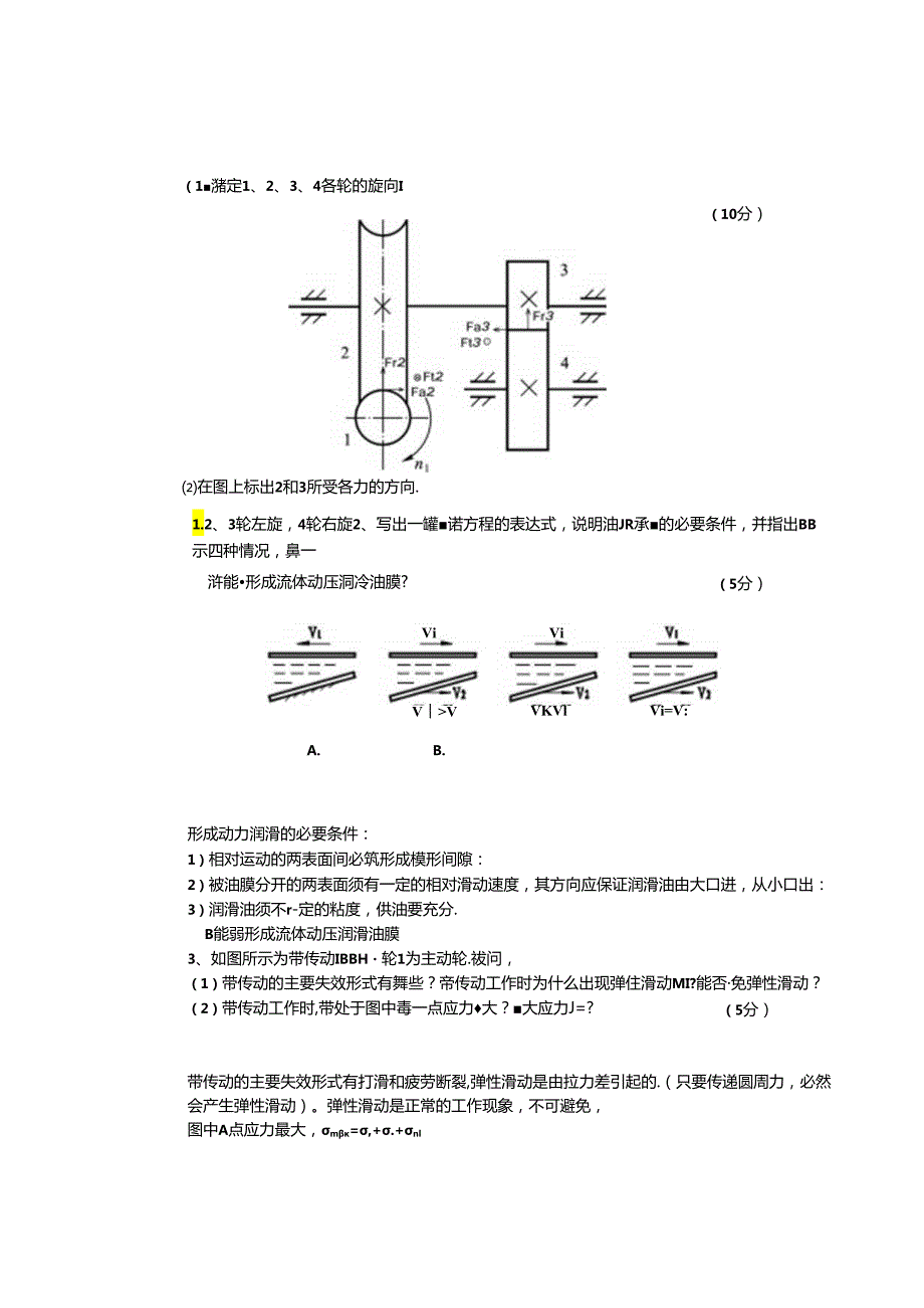机械设计考试测试练习题.docx_第3页