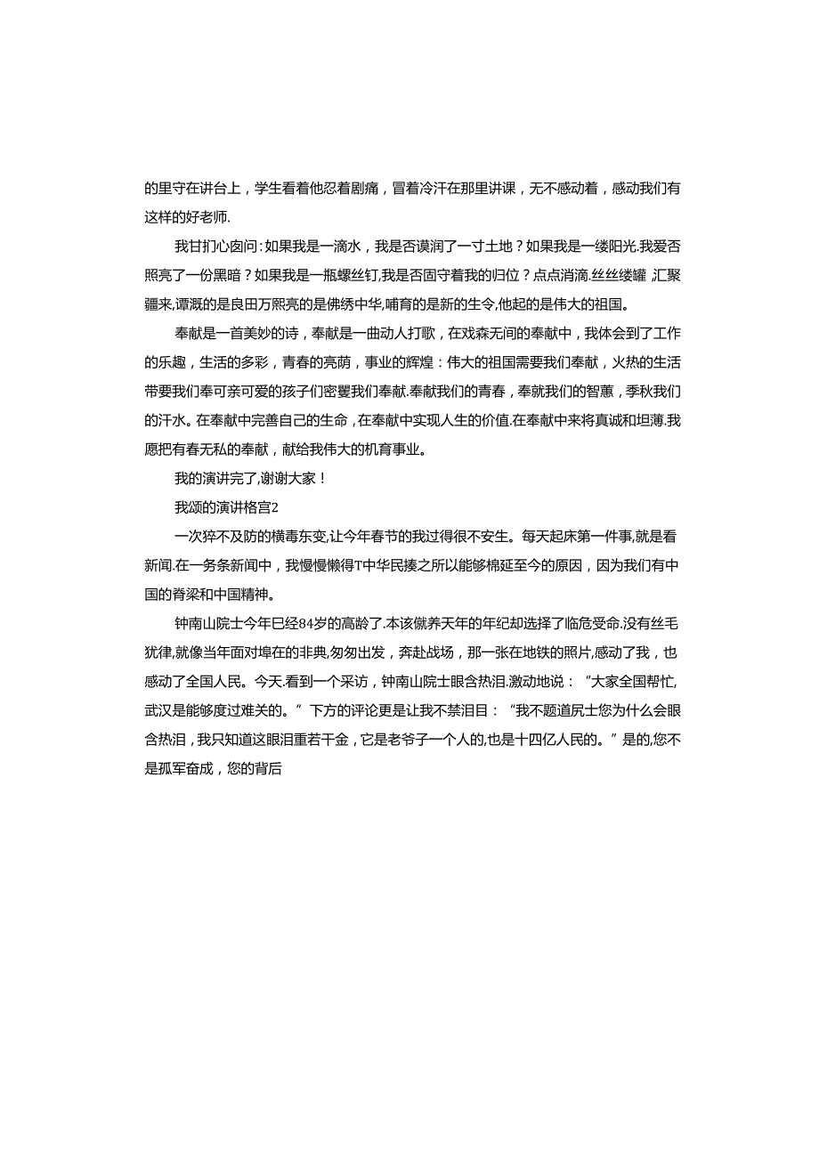 歌颂的演讲稿.docx_第2页