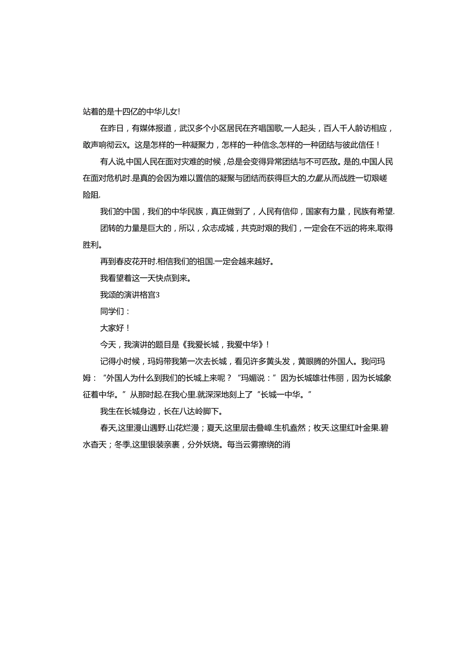 歌颂的演讲稿.docx_第3页