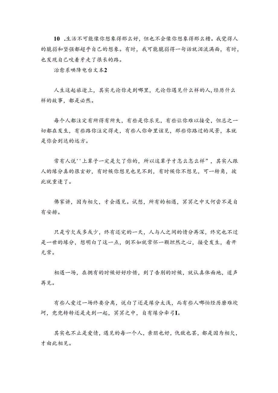 治愈系哄睡电台文本范文20242024八篇.docx_第3页
