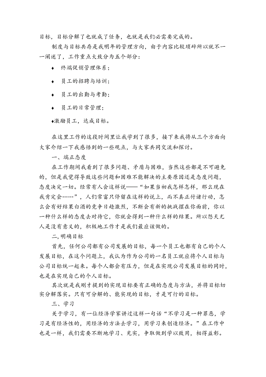 有关销售主管的工作述职报告汇报（3篇）.docx_第2页