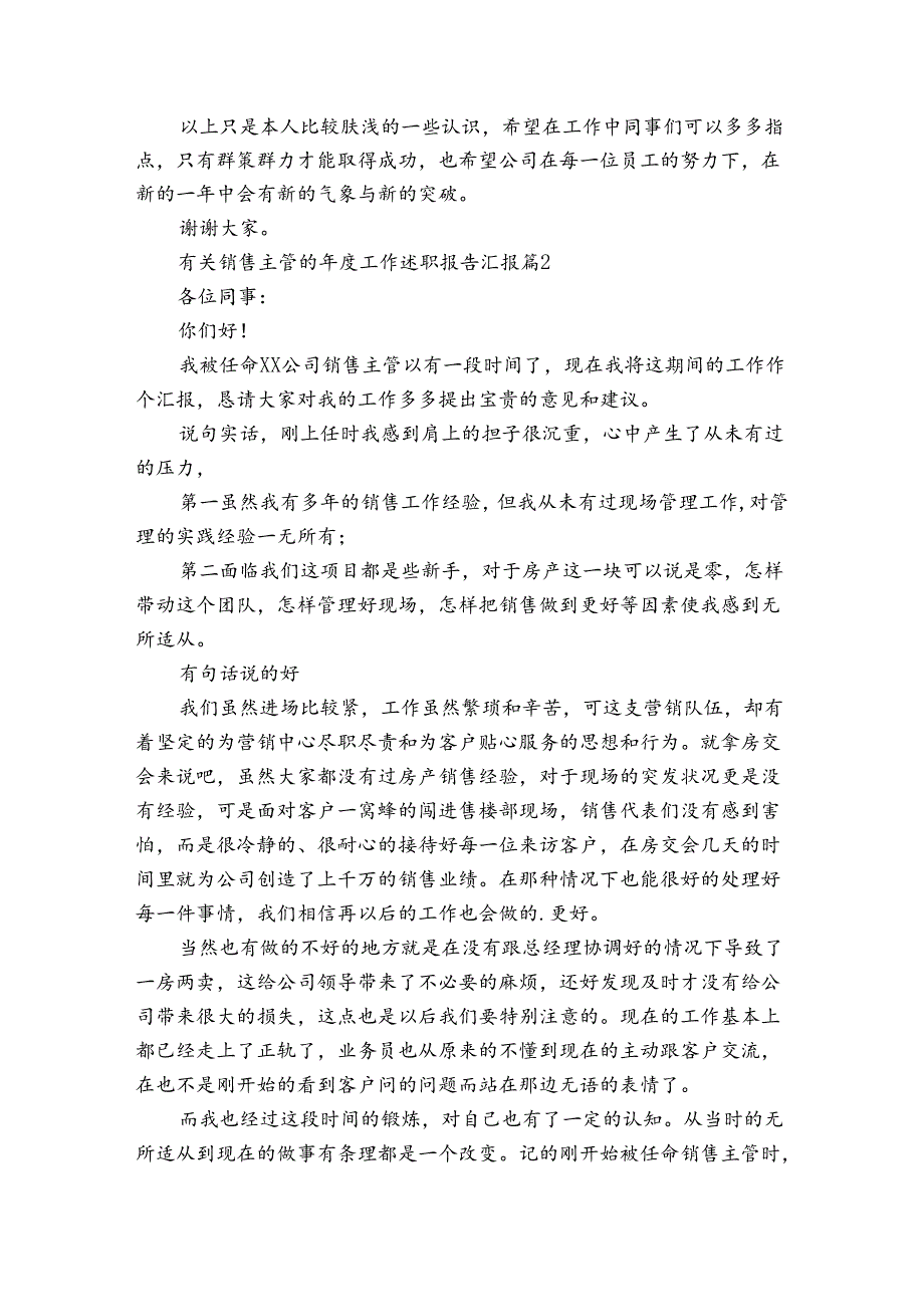有关销售主管的工作述职报告汇报（3篇）.docx_第3页