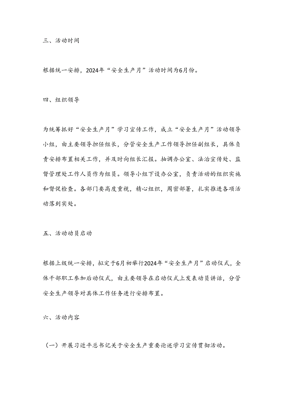 2024年“安全生产月”活动实施方案.docx_第2页