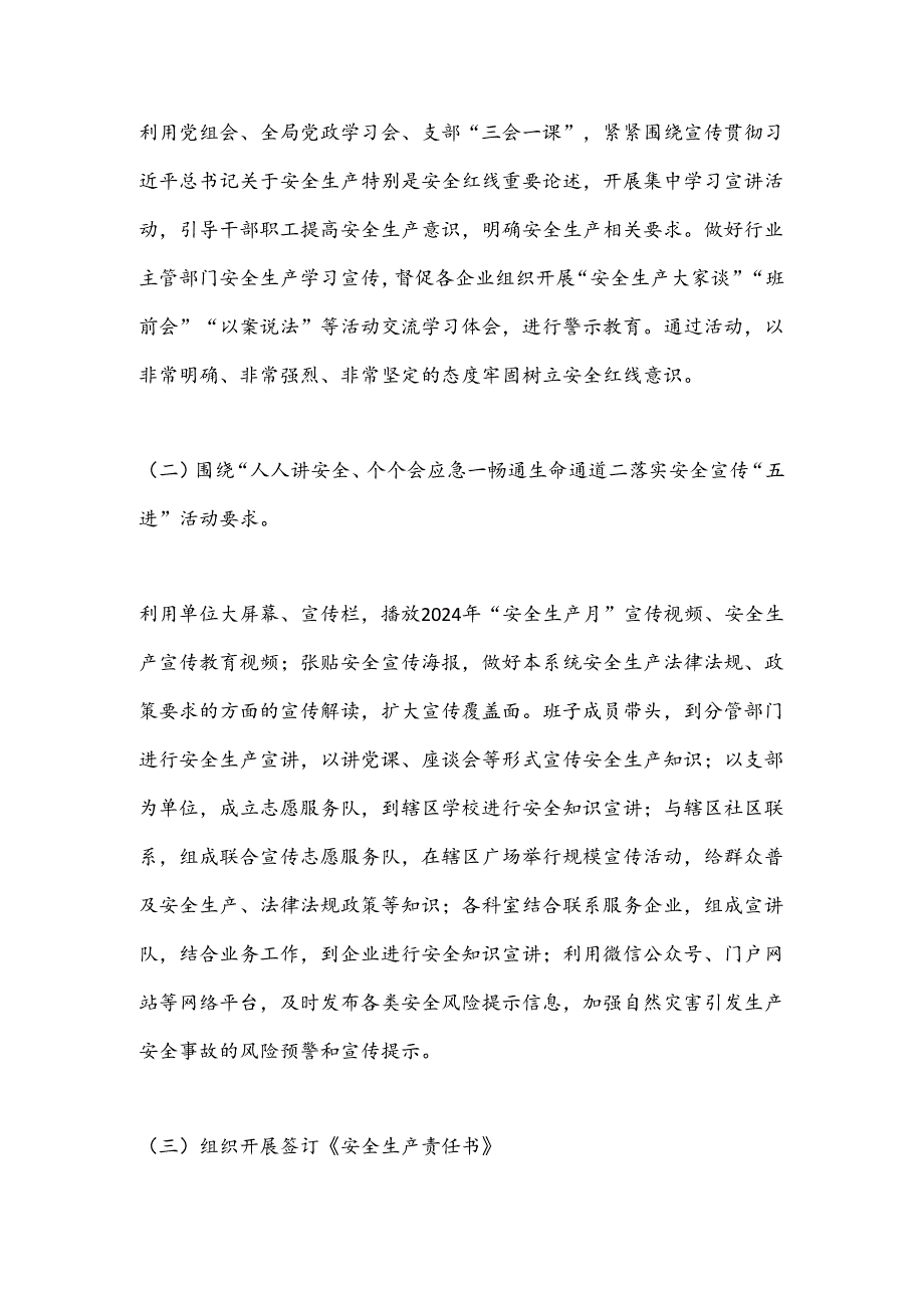 2024年“安全生产月”活动实施方案.docx_第3页