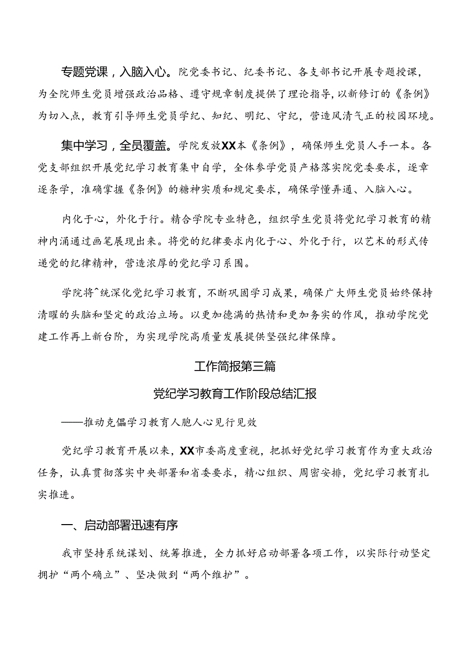 共8篇2024年党纪学习教育工作汇报含亮点与成效.docx_第3页