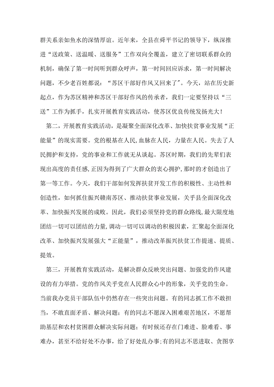 社区群众路线动员讲话稿.docx_第2页