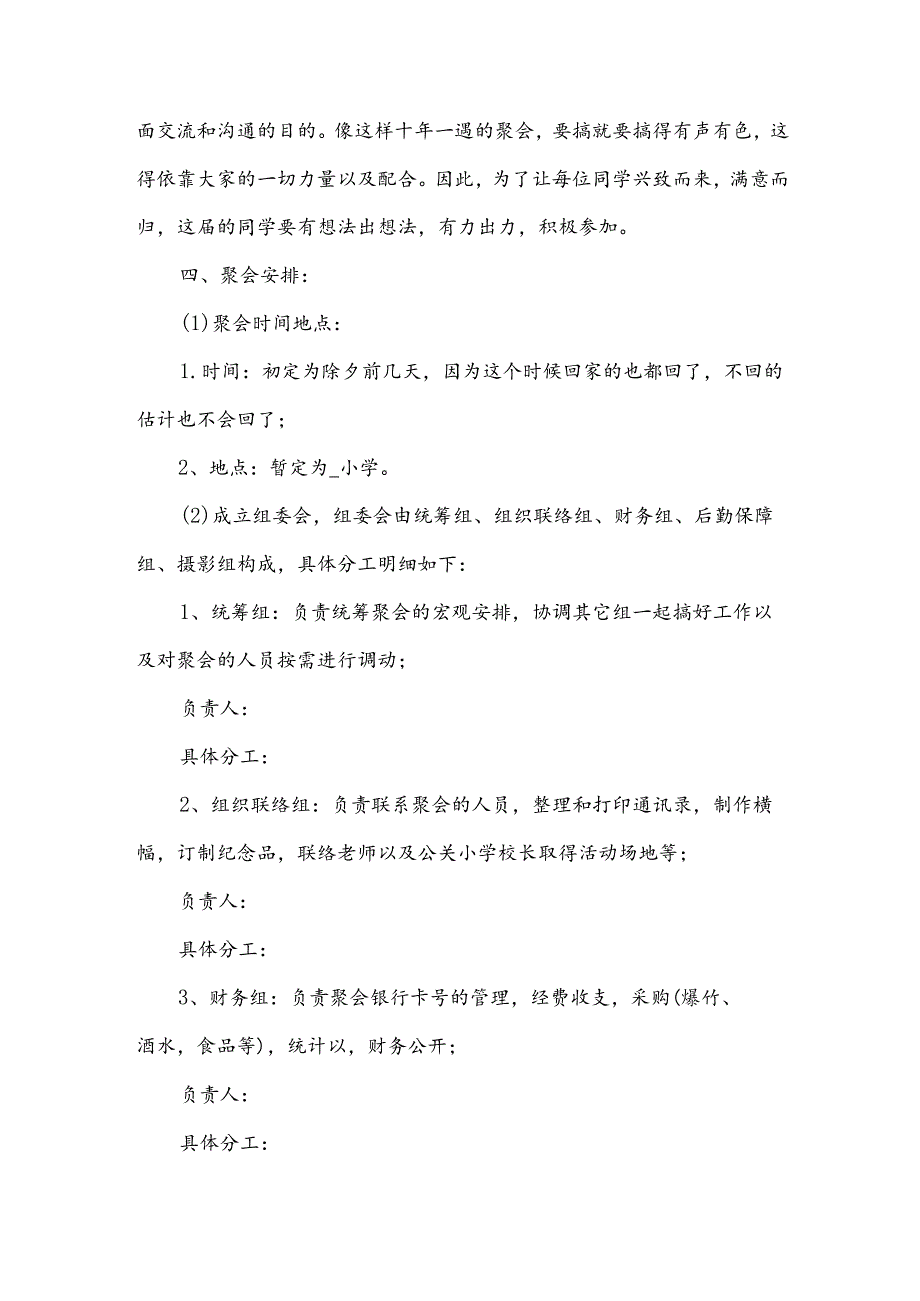 小学同学聚会的策划方案[合集].docx_第2页