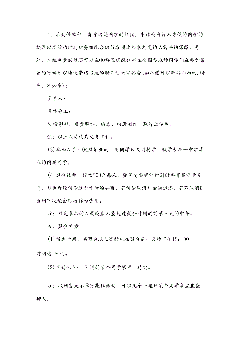 小学同学聚会的策划方案[合集].docx_第3页