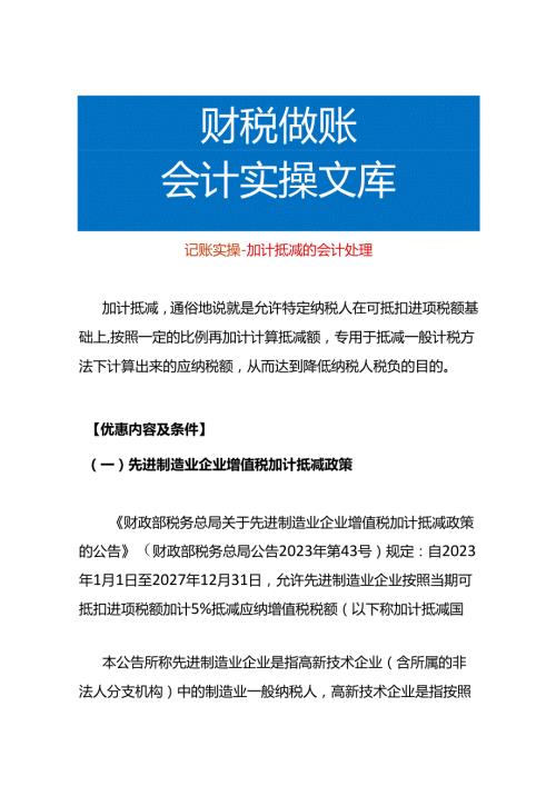 记账实操加计抵减的会计处理.docx