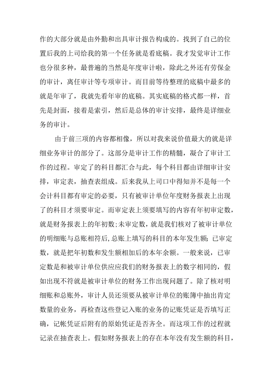 3000字的实习报告.docx_第2页