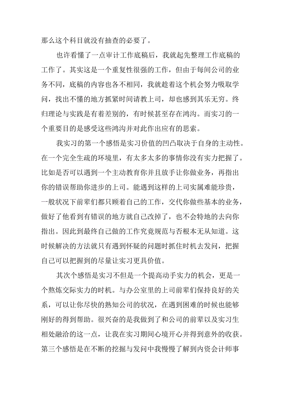 3000字的实习报告.docx_第3页