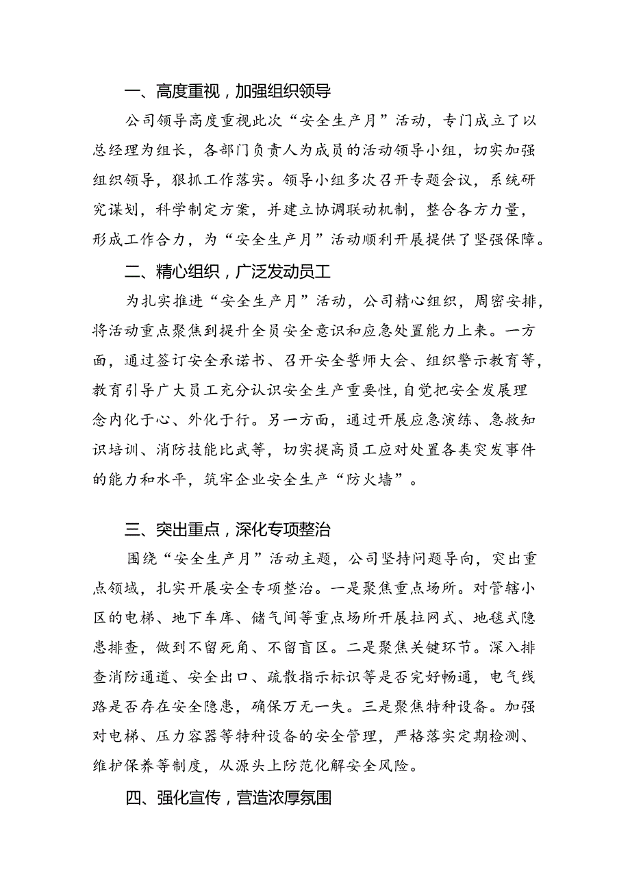 2024年“安全生产月”活动总结12篇（精选）.docx_第2页