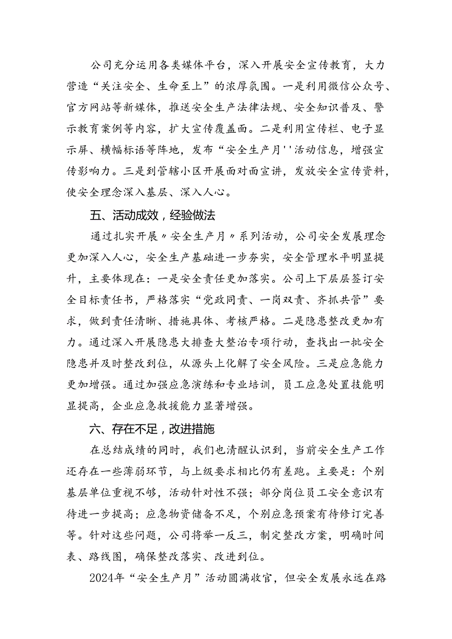2024年“安全生产月”活动总结12篇（精选）.docx_第3页