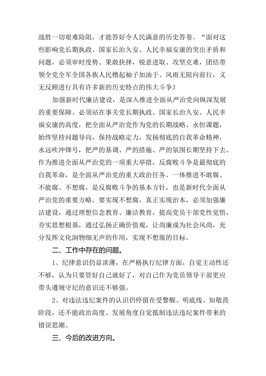 2024年理论学习中心组围绕“廉洁纪律和群众纪律”专题学习研讨发言稿（共10篇选择）.docx_第3页