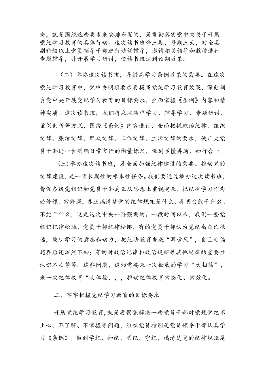 2024党纪学习教育专题课辅导报告会发言稿.docx_第2页