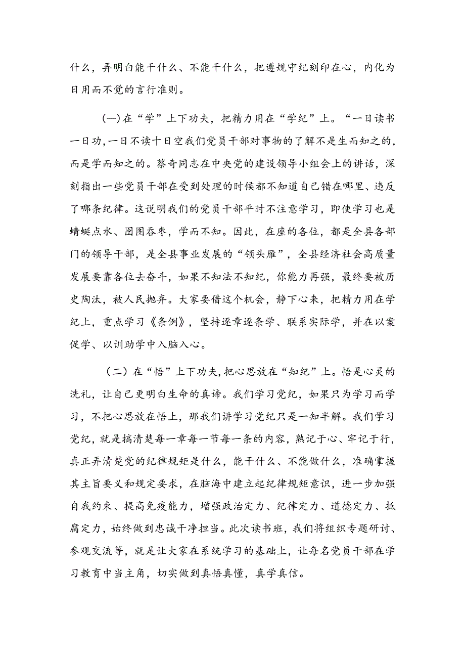 2024党纪学习教育专题课辅导报告会发言稿.docx_第3页
