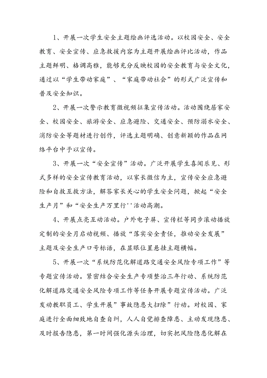 中小学2024年安全生产月活动方案 （合计7份）.docx_第2页