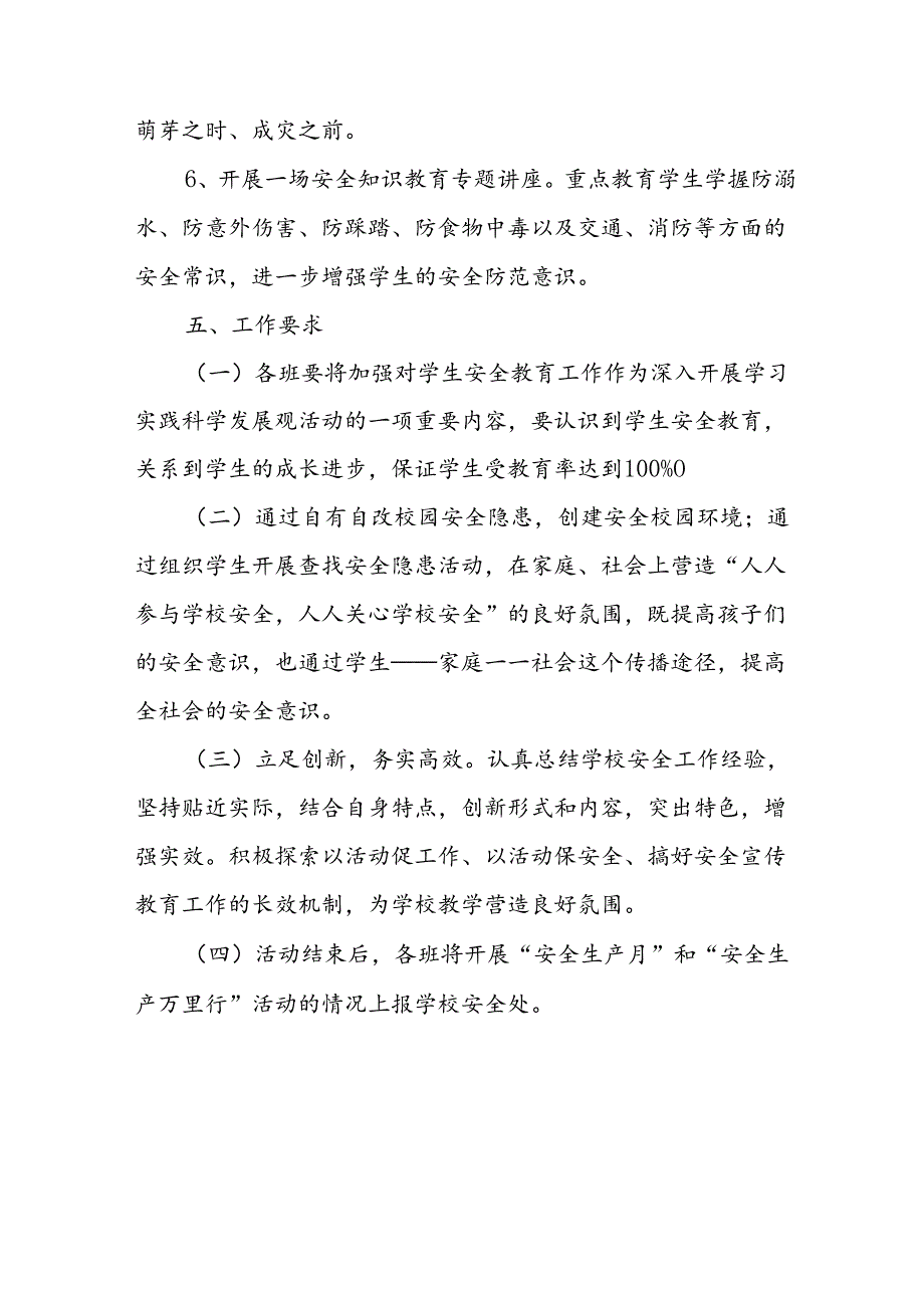 中小学2024年安全生产月活动方案 （合计7份）.docx_第3页
