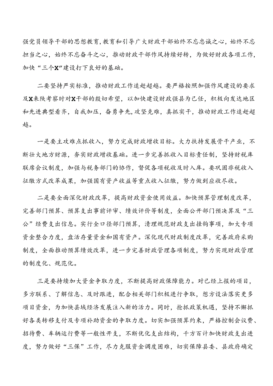 2024深入学习贯彻党纪学习教育关于以案说责及以案为鉴等“以案四说”交流发言材料、学习心得共七篇.docx_第2页