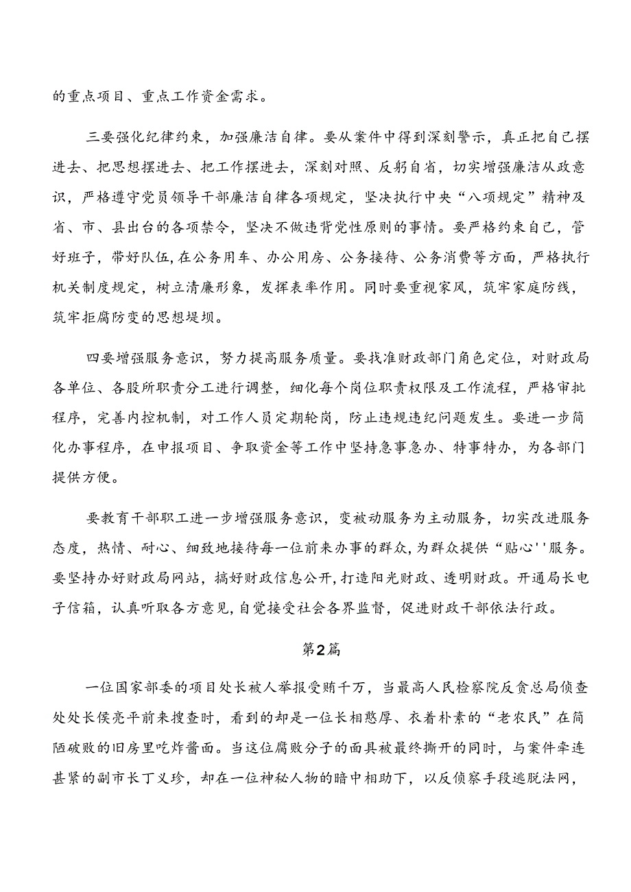 2024深入学习贯彻党纪学习教育关于以案说责及以案为鉴等“以案四说”交流发言材料、学习心得共七篇.docx_第3页
