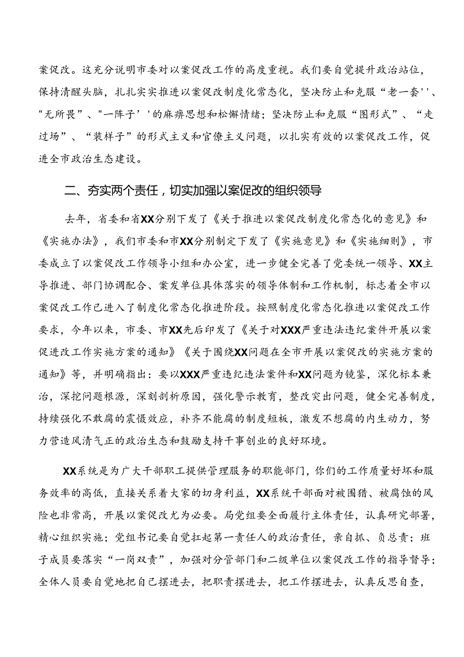 7篇2024年关于以案说责及以案为鉴等以案四说专题研讨发言.docx_第2页