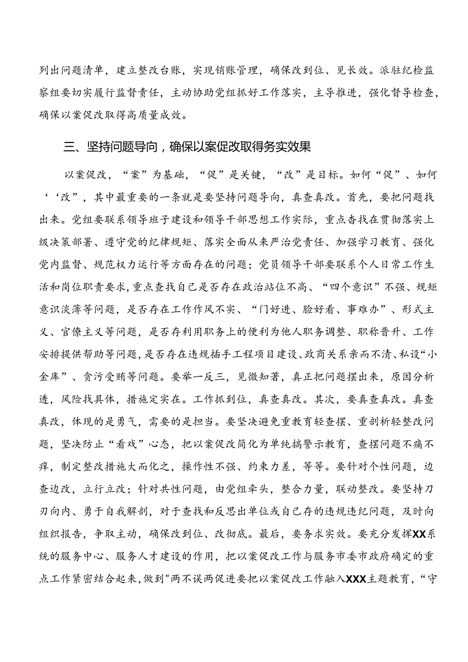 7篇2024年关于以案说责及以案为鉴等以案四说专题研讨发言.docx_第3页