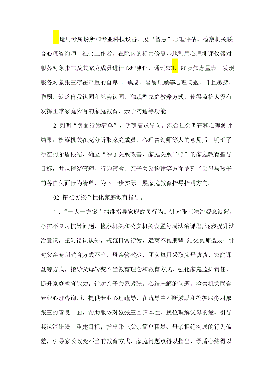 社工未成年人保护优秀个案案例涉罪未成年人.docx_第2页