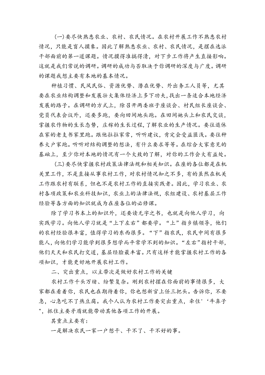 2024年农村村干部个人工作总结.docx_第2页
