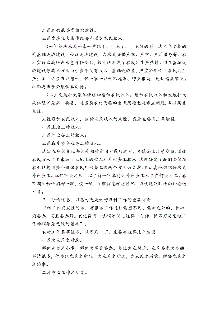 2024年农村村干部个人工作总结.docx_第3页