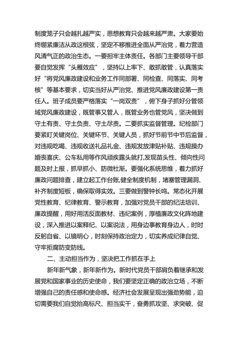 （9篇）在2024年党风廉政建设工作会议上的讲话汇编.docx_第2页