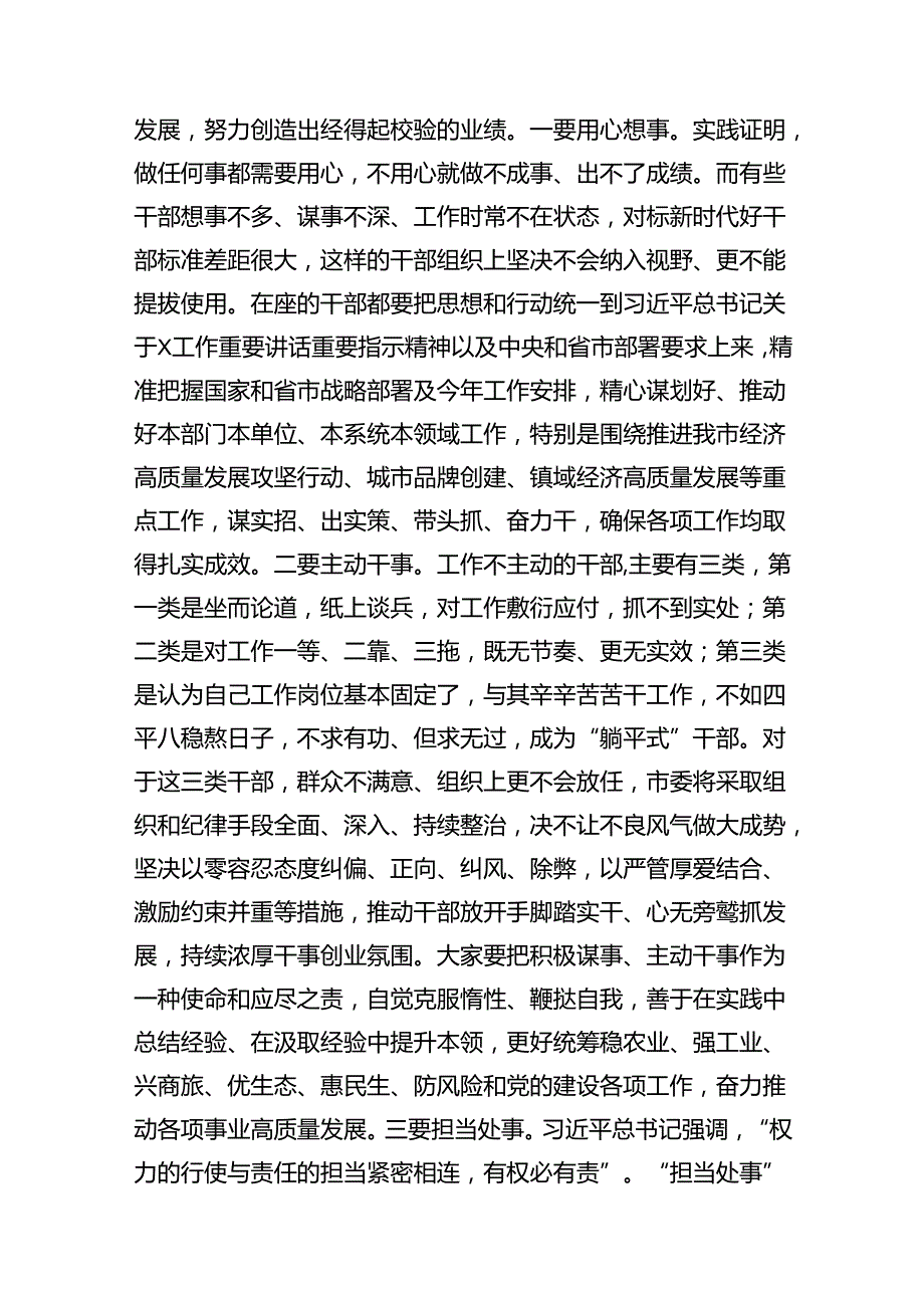 （9篇）在2024年党风廉政建设工作会议上的讲话汇编.docx_第3页