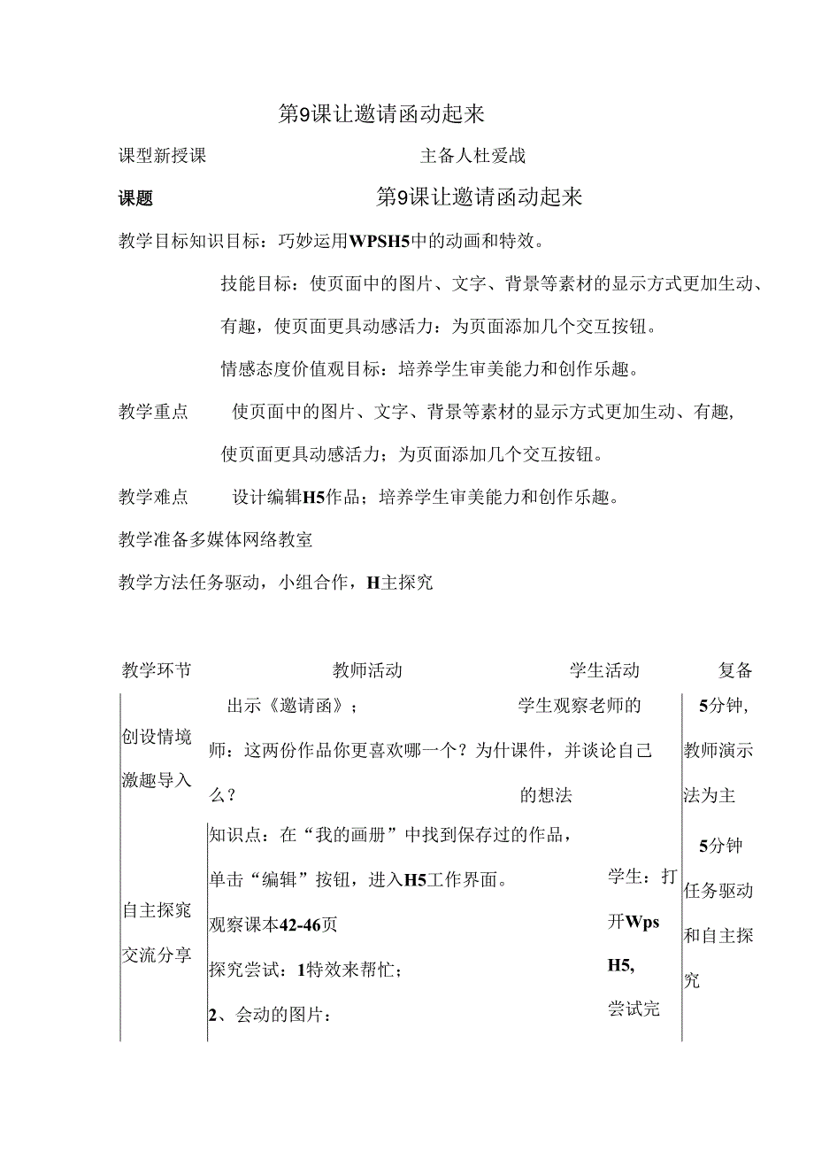 信息技术《让邀请函动起来 》教案.docx_第1页
