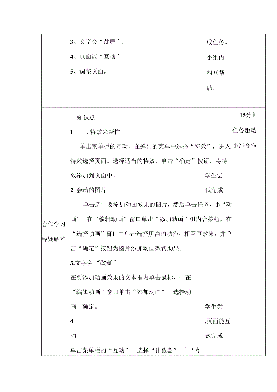 信息技术《让邀请函动起来 》教案.docx_第2页