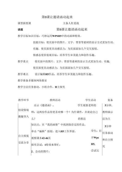 信息技术《让邀请函动起来 》教案.docx