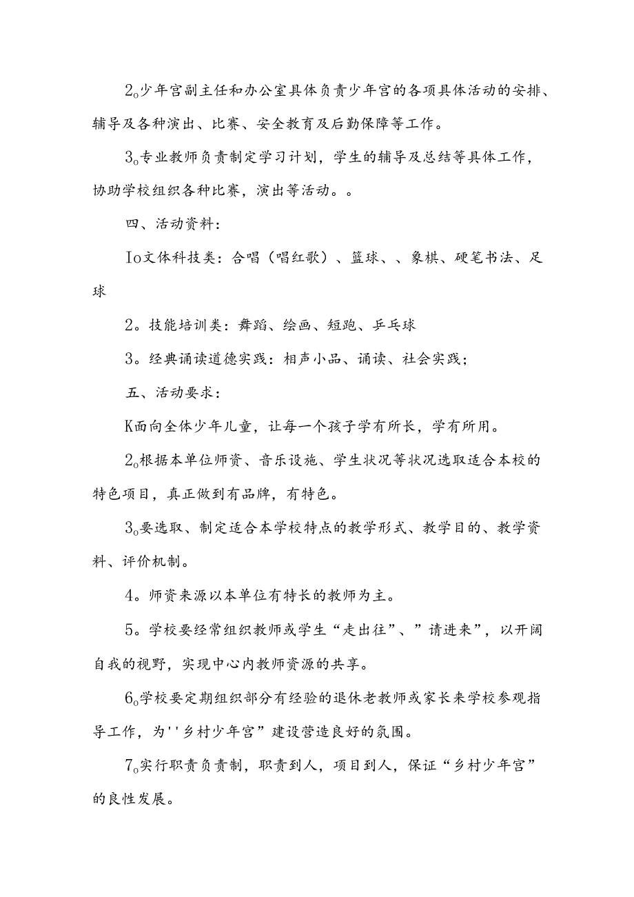 少年宫活动计划9篇.docx_第2页